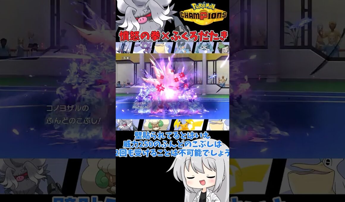 【ゆっくり実況】味方のエルフーンが味方のコノヨザルに攻撃？！ふんどのこぶしで相手を鎮める #ポケモンチャンピオンズ #ポケモン #ゆっくり実況 #コノヨザル #エルフーン #ポケチャン #拡散希望