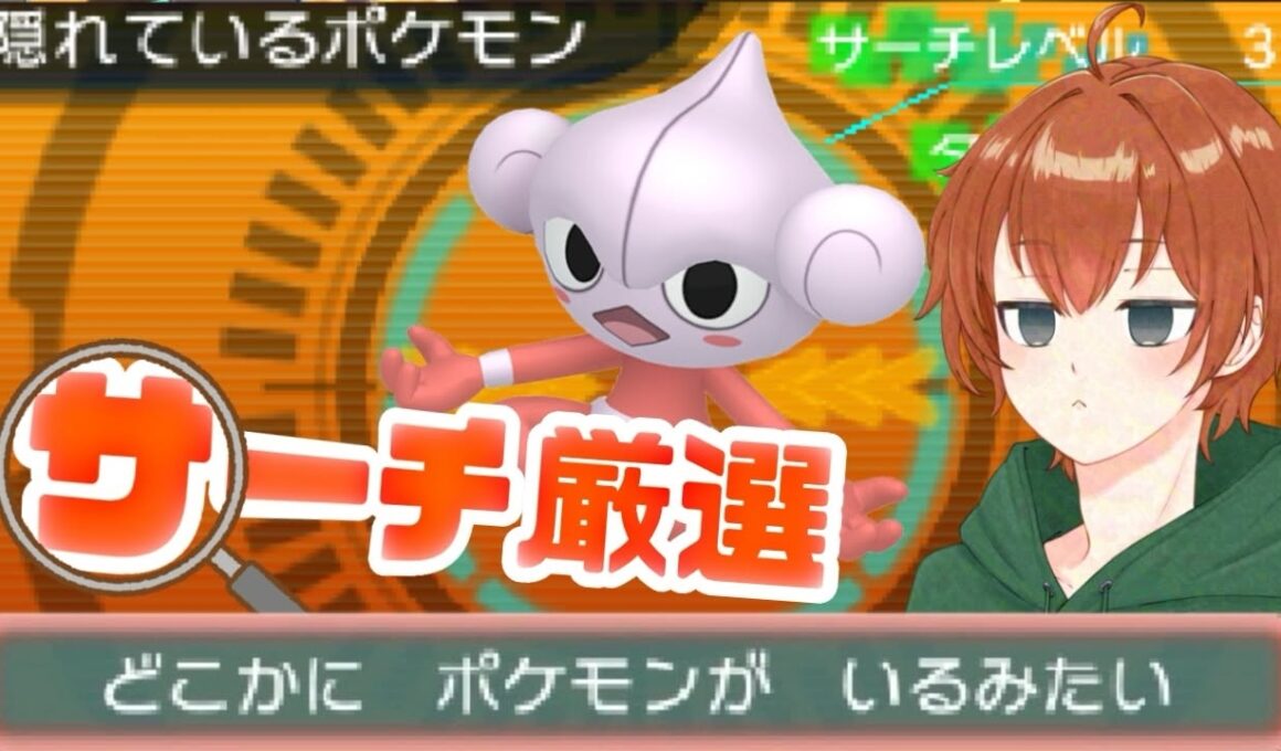 【ポケモンORAS・USUM】アサナンサーチ厳選リベンジ！！
