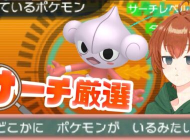 【ポケモンORAS・USUM】アサナンサーチ厳選リベンジ！！