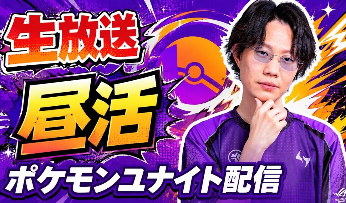 【ポケモンユナイト】新シーズンまで後一日！最後のグラードンMAPを楽しんでいく！！