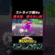 #shorts ストライク相澤アルファを通さない意外なあの技#myheroultrarumble #ゲーム実況 #僕のヒーローアカデミアウルトラランブル #ヒロアカur #僕のヒーローアカデミア