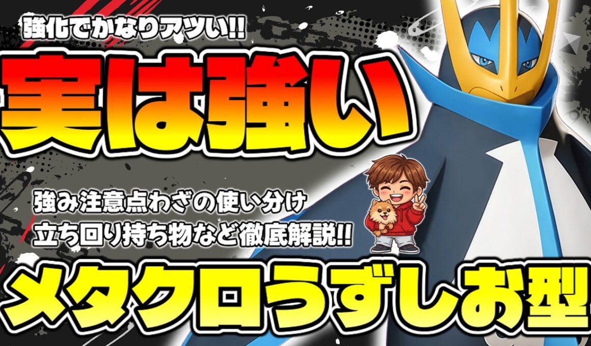 【初心者必見】エンペルトは強化で弱点が無くなりました【ポケモンユナイト】