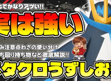 【初心者必見】エンペルトは強化で弱点が無くなりました【ポケモンユナイト】