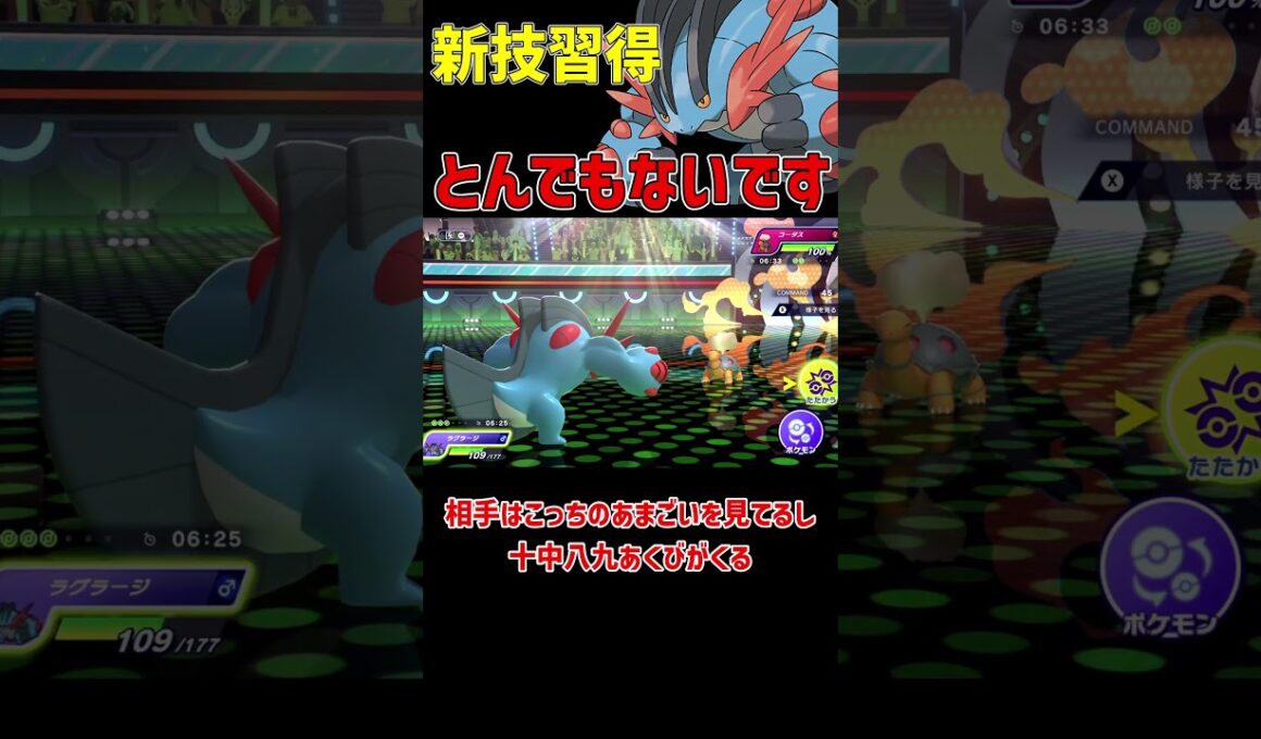 一気に最強になった メガラグラージ