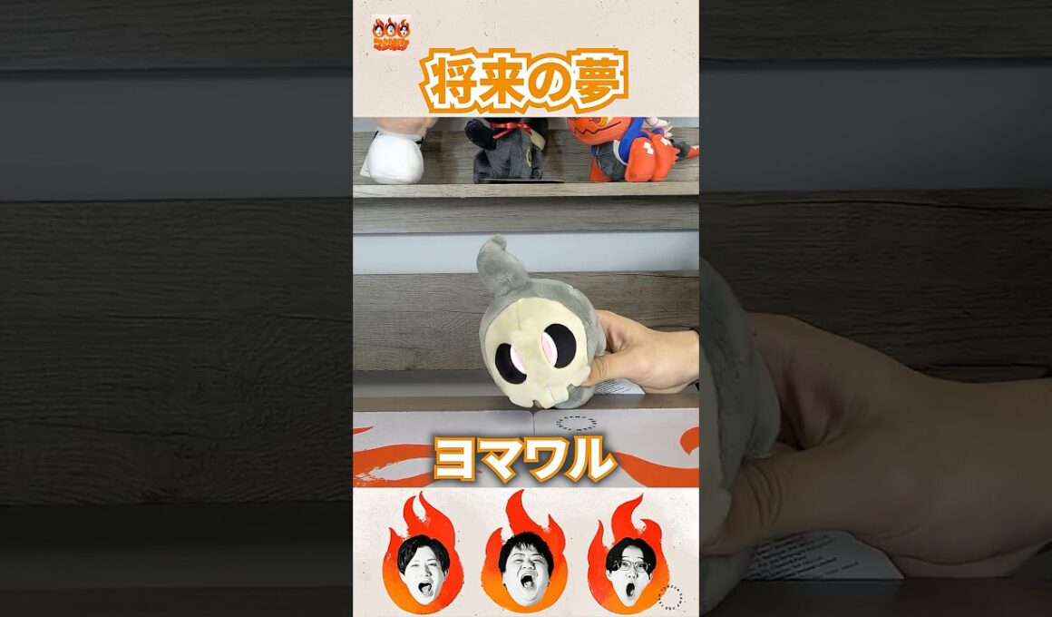 【ヨマワル】将来の夢 #マジポケ #EMBERZ  #トレカキャンプ #ポケカ #ポケモンカード #shorts