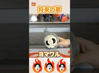 【ヨマワル】将来の夢 #マジポケ #EMBERZ  #トレカキャンプ #ポケカ #ポケモンカード #shorts