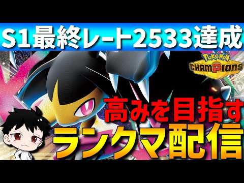 【M-1レート2533】壁展開×メガクチートで勝ちまくるポケモンチャンピオンズランクマ配信！【 #ポケモンチャンピオンズ 】
