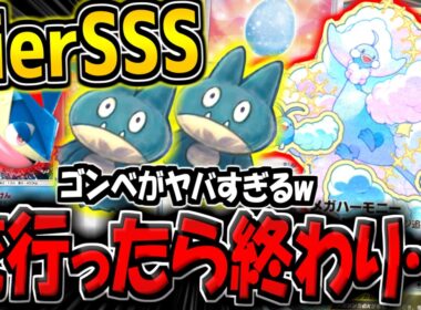 【ポケポケ】流行ったら終わり…。ゴンベ追加で超強化された"最新型メガチルタリス×ゲッコウガデッキ"が最強すぎる件【ポケカポケット】