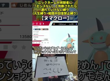 【ポケモン剣盾】ハイセンスニックネーム人生縛り命名集(ヌマクロー)【Twitch配信】