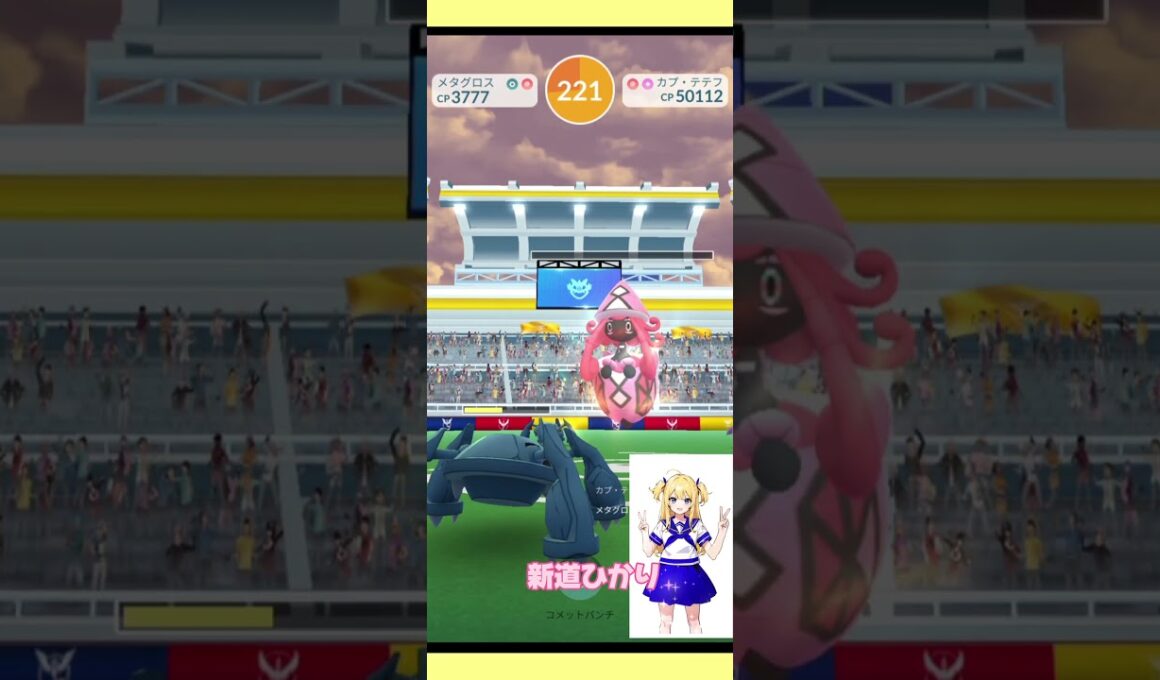【ポケモンGO】高個体値狙ってカプ・テテフのレイドに挑戦！