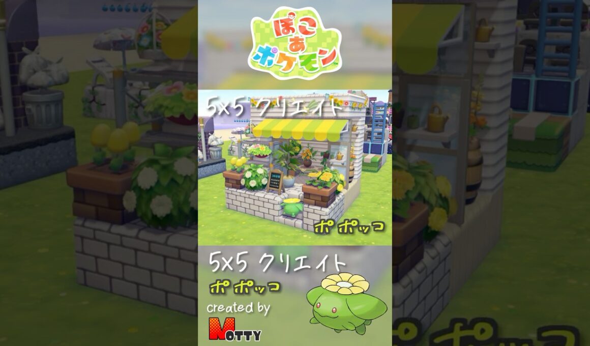 【#ぽこあポケモン】5×5クリエイト「ポポッコのお花屋さん」つくってみた！ #pokopia #shorts