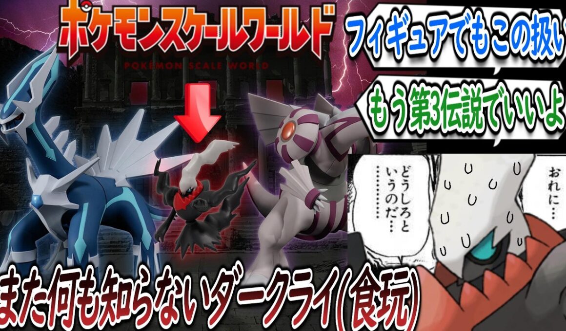 【悲報】公式からもいじられるダークライさんについての【反応集】