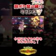 【厨ポケ禁止】どんな攻撃を一発耐えるタブンネが大活躍⁉️ #ポケモンチャンピオンズ #ポケモン #ゆっくり実況 #ポケチャン #shorts