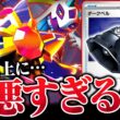 新弾の『ダークベル』を採用して、更に凶悪度が増した『メガスターミーユキメノコ』を紹介！（vsドラパルトex）【ポケカ/ポケモンカード】【対戦】