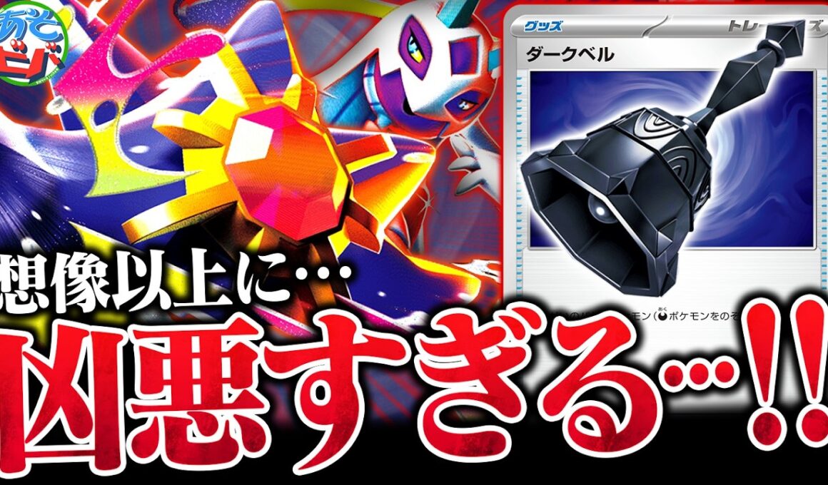 新弾の『ダークベル』を採用して、更に凶悪度が増した『メガスターミーユキメノコ』を紹介！（vsドラパルトex）【ポケカ/ポケモンカード】【対戦】