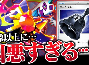 新弾の『ダークベル』を採用して、更に凶悪度が増した『メガスターミーユキメノコ』を紹介！（vsドラパルトex）【ポケカ/ポケモンカード】【対戦】