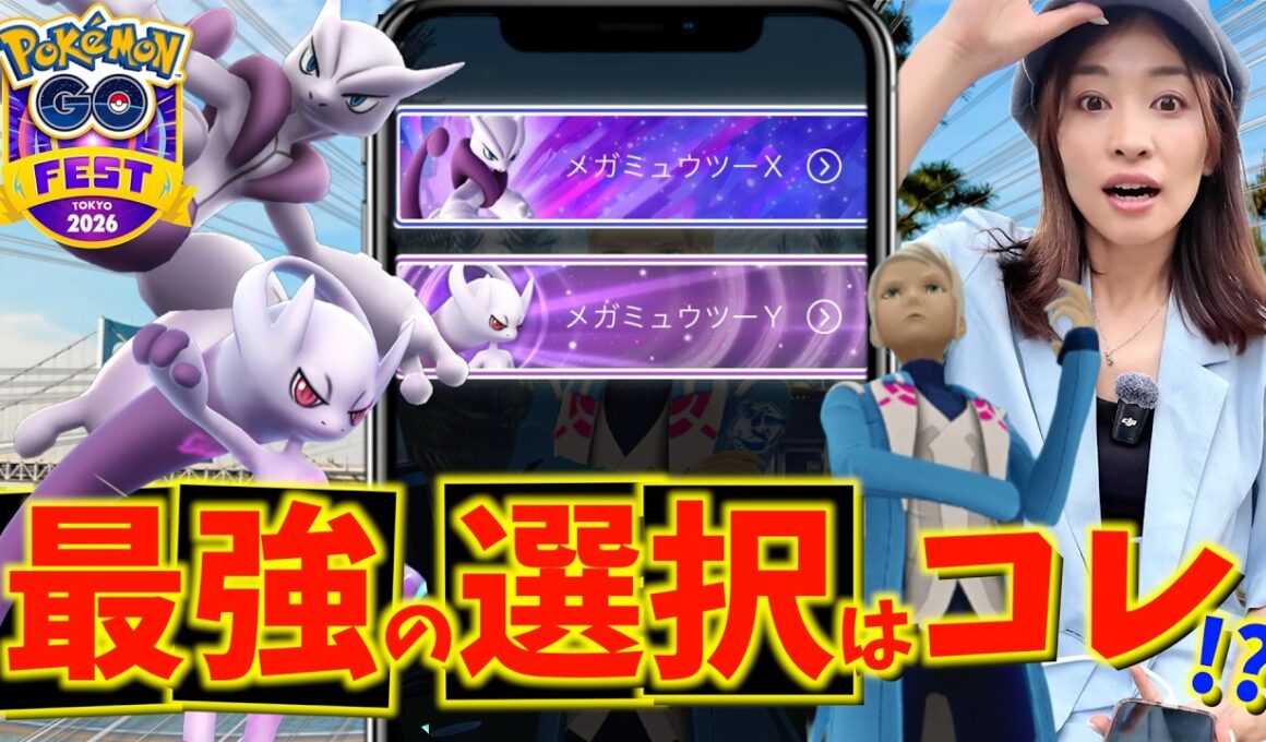 ついにメガミュウツー降臨！！東京で効率最高の神スポット発見！？XYの選択を迫られた結果！？【ポケモンGO】