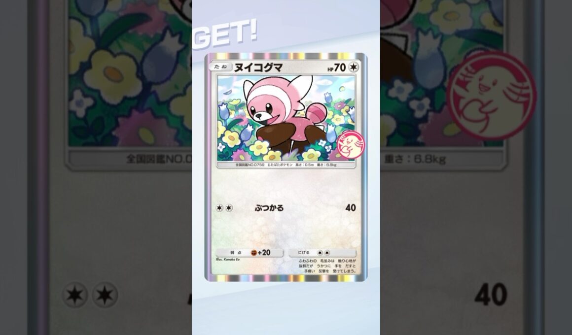 新しいプロモのヌイコグマゲットしておいた！ #ポケモンカード #ポケカ #ポケポケ開封チャレンジ #ポケモン #ポケポケ #pokemon #pokemoncards #pokemontcg