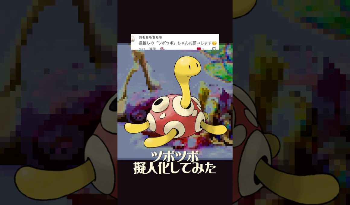 ツボツボ擬人化 #イラスト #イラストメイキング #illustration #ポケモン #pokemon #anime #shorts #ポケポケ #ツボツボ
