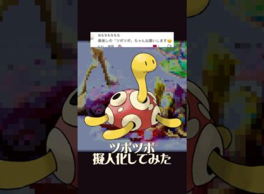 ツボツボ擬人化 #イラスト #イラストメイキング #illustration #ポケモン #pokemon #anime #shorts #ポケポケ #ツボツボ