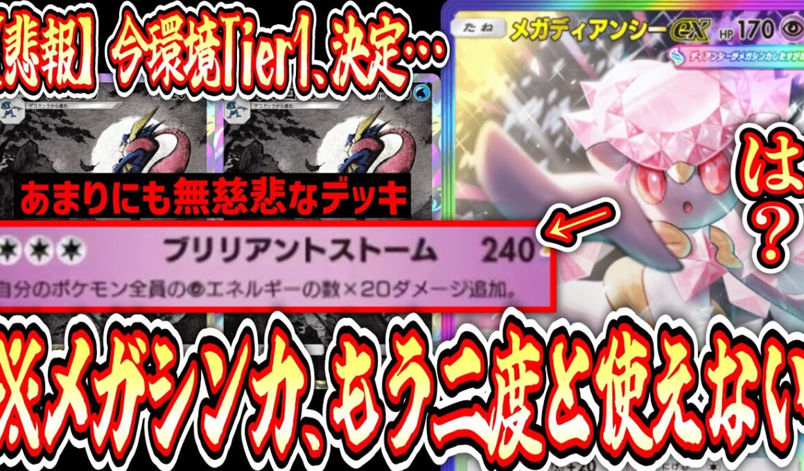 【緊急】「メガサーナイト」いらない。これが「メガディアンシーex」の答えです。【ポケポケ/Pokémon Trading Card Game Pocket】
