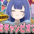 【ポケモン/チャンピオンズ】メタモンとギャラドスで無双するぞ！！【#麗水カノン / ポケブイ】