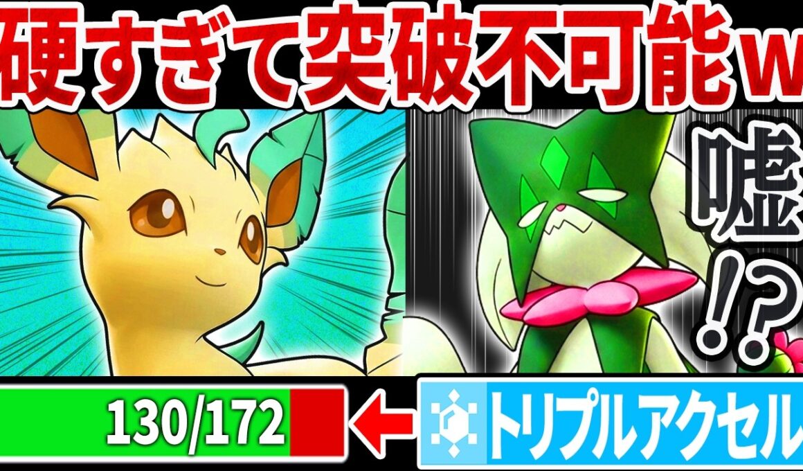 【抽選パ】リーフィアが想像の100倍硬くてヤバい←物理アタッカーで突破できる奴おる？ｗ　#15-2【ポケモンチャンピオンズ】