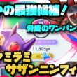 【ポケポケ】メガアブソル超え？ランクマ最終1位メガヤミラミサザンドラニンフィア徹底解説！【ミラクルデイズ】