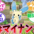 【ぽこポケ】マイナンだけ出ないのは運なのか？図鑑埋め終盤の体感が怪しすぎる件【ポケモン反応集】【ぽこ あ ポケモン】【ポケットモンスター】