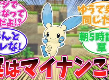 【ぽこポケ】マイナンだけ出ないのは運なのか？図鑑埋め終盤の体感が怪しすぎる件【ポケモン反応集】【ぽこ あ ポケモン】【ポケットモンスター】