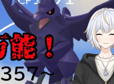 【#GBL 】万能なアーマーガアでレートを伸ばしたい！#vtuber 】#goバトルリーグ #ポケモンgo #pokemongo