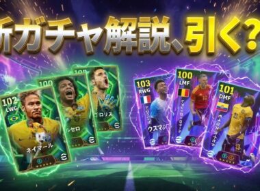 【マンデーガチャ】eFootball 月曜エピック 今日のメンツは2014！ドイツではないんやね（）ネイマールマルセロリス・GL3節ショータイムも来たよ 引くか？？ 【イーフト/efootball】