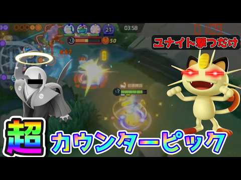 【上レーンニャース】アブソルを出されたらニャースでシバくのがオススメ　【ポケモンユナイト　配信切り抜き】