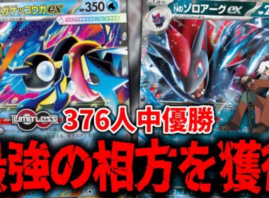 メガゲッコウガexは、『Nのゾロアークex』と組み合わせるべきでした【ポケカ】【PTCGL】