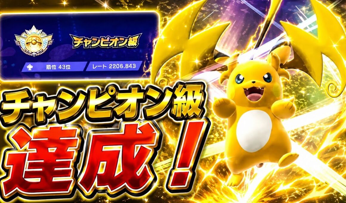 【コーディネートIDあり！】メガライチュウYは「耐久振り」が結論です。【ポケモンチャンピオンズ/シングルバトル】