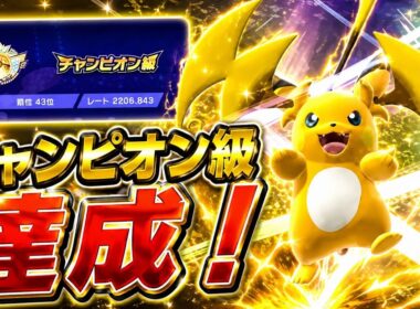 【コーディネートIDあり！】メガライチュウYは「耐久振り」が結論です。【ポケモンチャンピオンズ/シングルバトル】