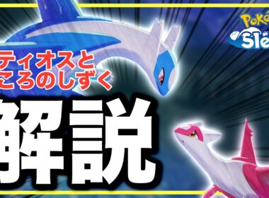 ラティアスとの違い多数！ラティオスイベント解説&考察【ポケモンスリープ】【ラティオスとこころのしずく】