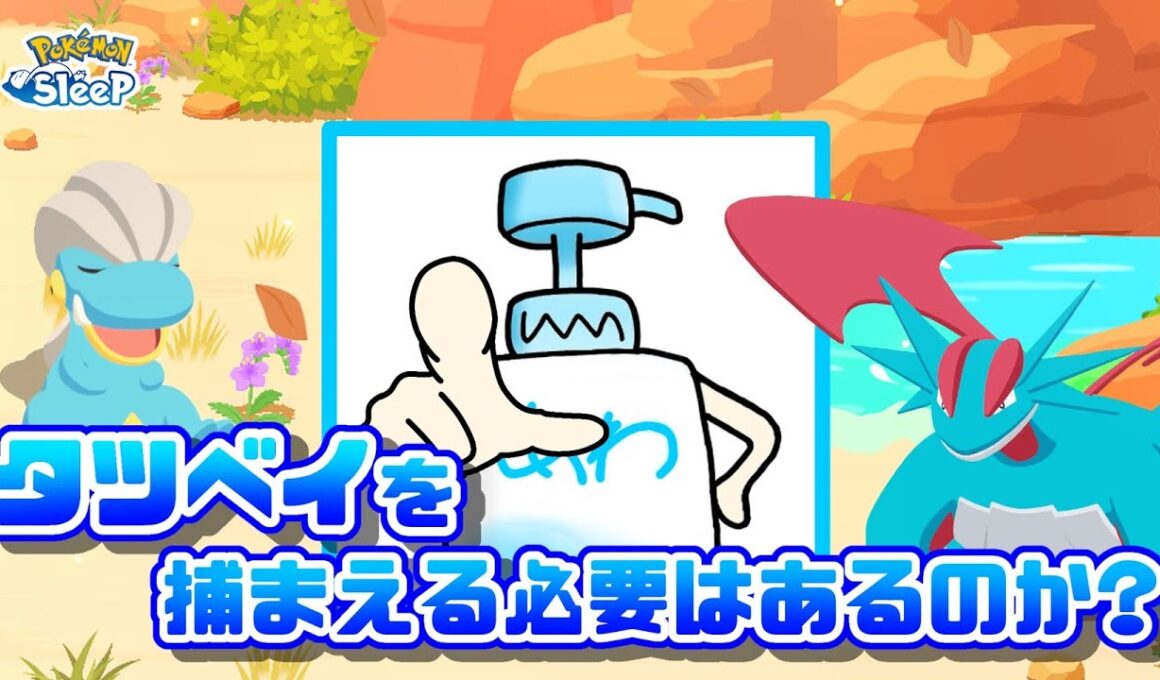 【ポケスリBB】タツベイの厳選は本当に私がやりたいことなのか？初見さんもコメントも大歓迎🐶