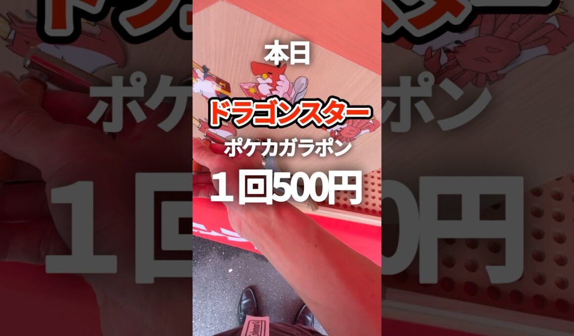 【ポケカ】ドラスタのガラポンで神引きしました。#ポケカ #ポケモンカード #ガラポン