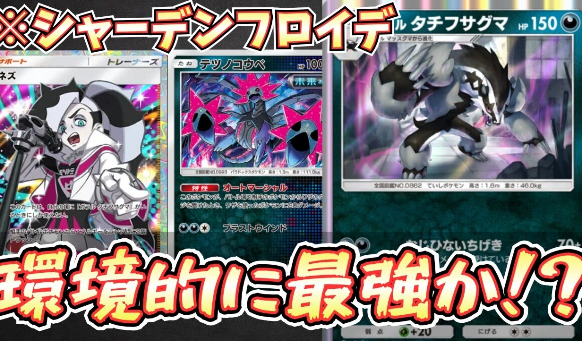 【ポケポケ】※え、強くね？エネ妨害が環境にぶっ刺さるガラルタチフサグマデッキが最強だった件。【タチフサグマ/ダークライ/Pokémon Trading Card Game Pocket】