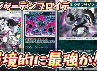 【ポケポケ】※え、強くね？エネ妨害が環境にぶっ刺さるガラルタチフサグマデッキが最強だった件。【タチフサグマ/ダークライ/Pokémon Trading Card Game Pocket】