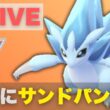 【スーパーリーグ】久しぶりにアローラサンドパンで潜っていく（R2138〜）【ポケモンGO・GOバトルリーグ】