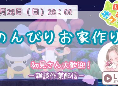 【ぽこあポケモン】ビークイン/ミツハニーのカフェ作り