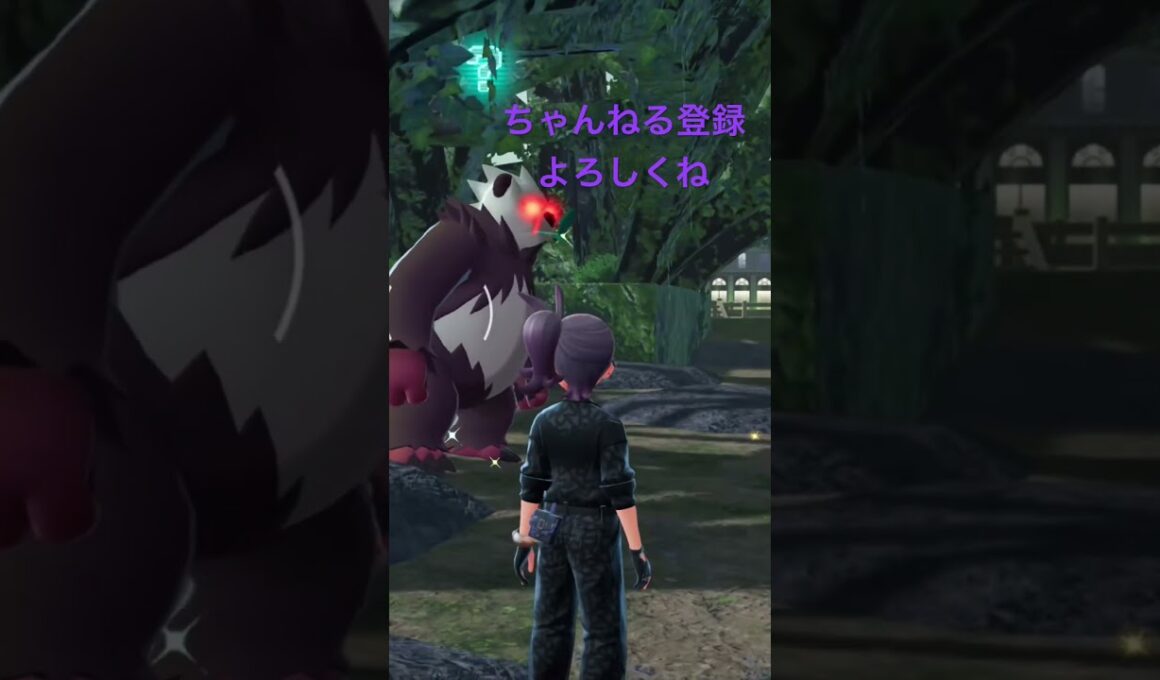色違いゴロンダ #色違いポケモン #shinypokemon #ポケモン #ポケモンレジェンズza #pokemon #pokemonlegendsza