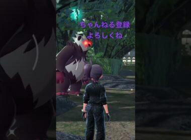 色違いゴロンダ #色違いポケモン #shinypokemon #ポケモン #ポケモンレジェンズza #pokemon #pokemonlegendsza