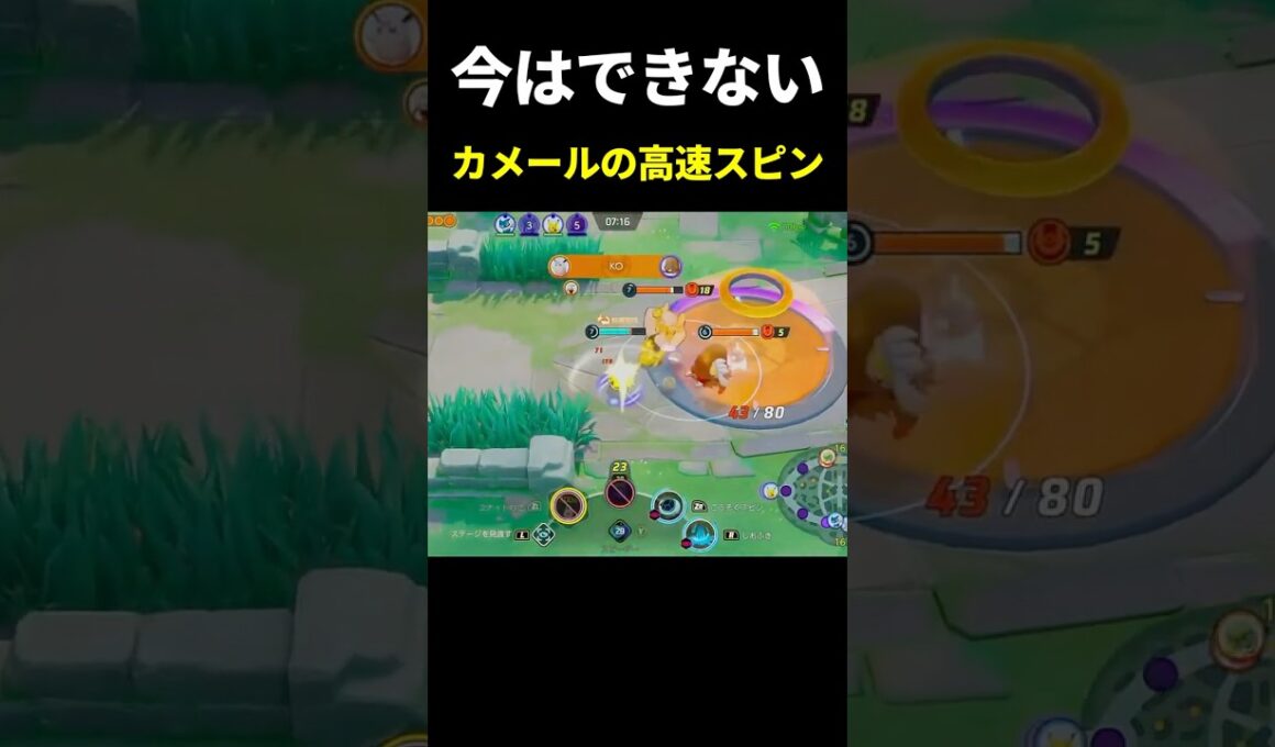 カメールで高速スピンしてみたｗｗ【ポケモンユナイト】#shorts