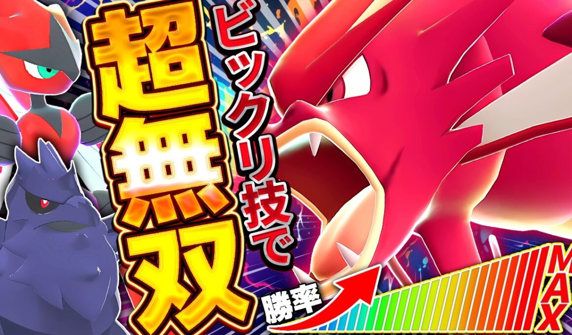 【衝撃】ギャラドスってこんな技覚えるの…？【ポケモンチャンピオンズ/メガギャラドス】