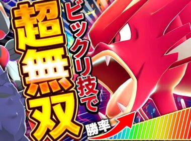 【衝撃】ギャラドスってこんな技覚えるの…？【ポケモンチャンピオンズ/メガギャラドス】