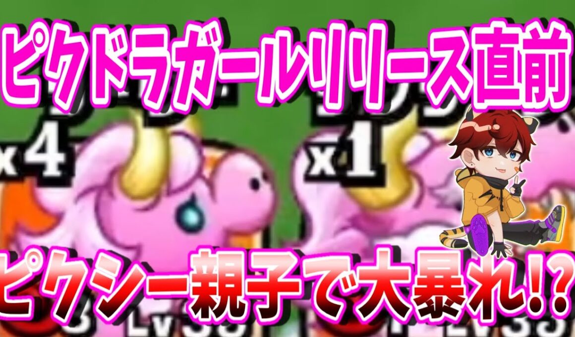 【城ドラ】ピクガリリース直前ピクシー固定で蹂躙せよ!【城とドラゴン|タイガ】