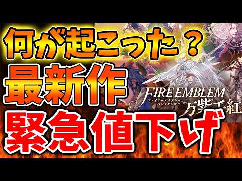 【ファイアーエムブレム 万紫千紅】発売前から突然価格が安くなる。これはいったい？【Nintendo Switch 2/ニンテンドーダイレクト/ニンダイ/switch後継機モデル/価格